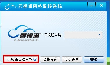 云视通网络监控系统下载