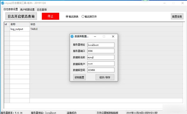 mysql日志查询工具下载