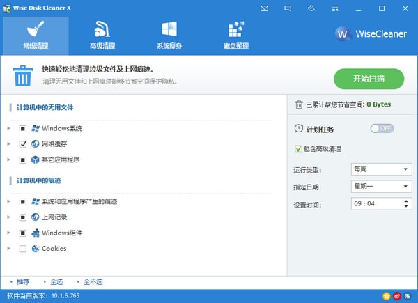 Wise Disk Cleaner X(磁盘清理工具)下载