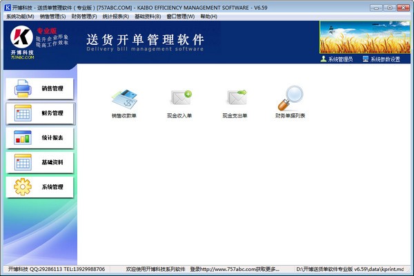 开博送货单管理软件下载
