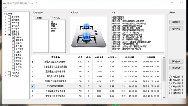 淘宝天猫试用助手下载