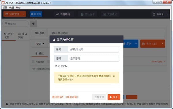 ApiPost(接口调试与文档生成工具)下载