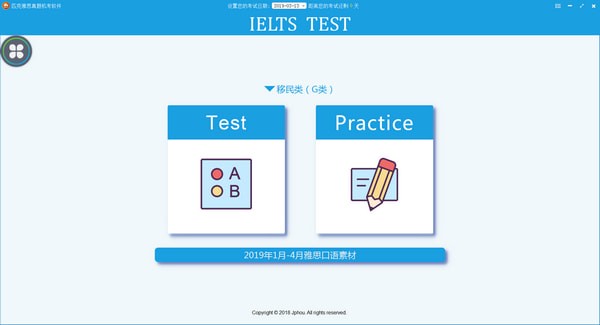 匹克雅思真题机考软件(IELTS)下载