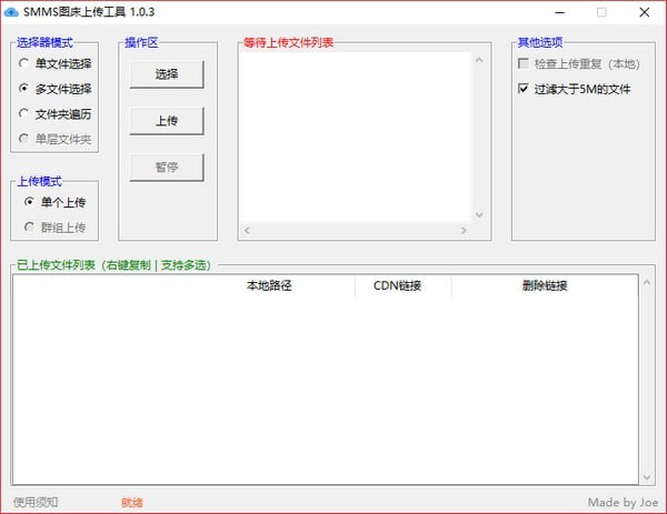 SMMS图床上传工具下载