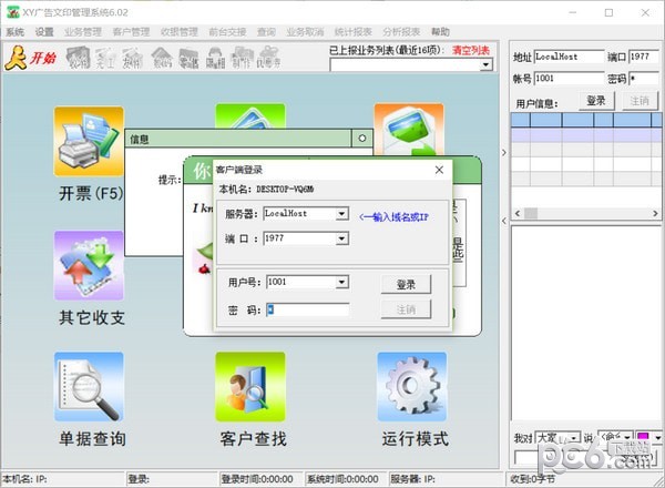 XY广告文印管理系统下载