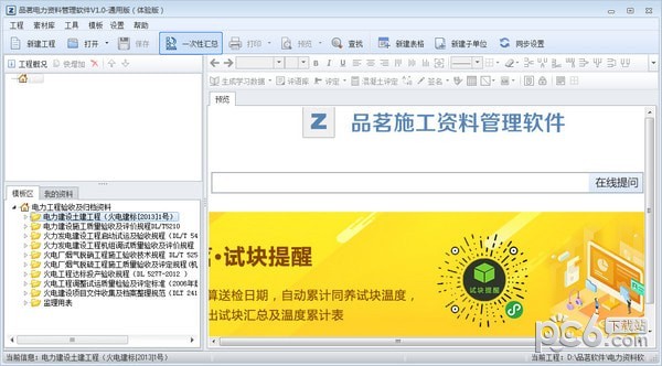 品茗电力资料管理软件下载