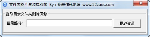 文件夹图片资源提取器下载