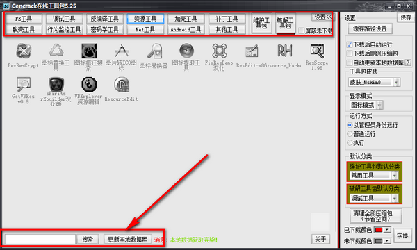 Cencrack在线工具包下载