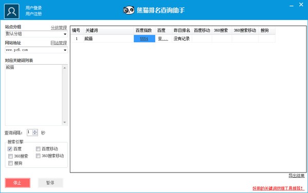 熊猫排名查询助手下载