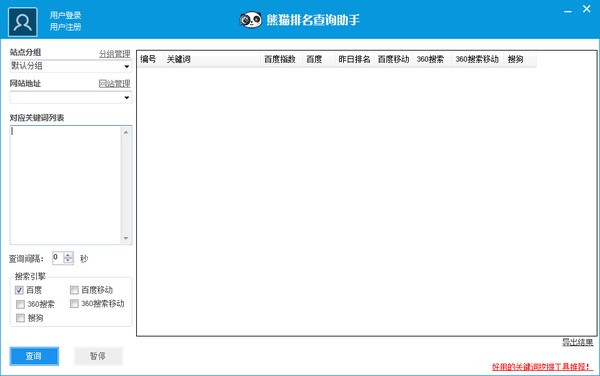 熊猫排名查询助手下载