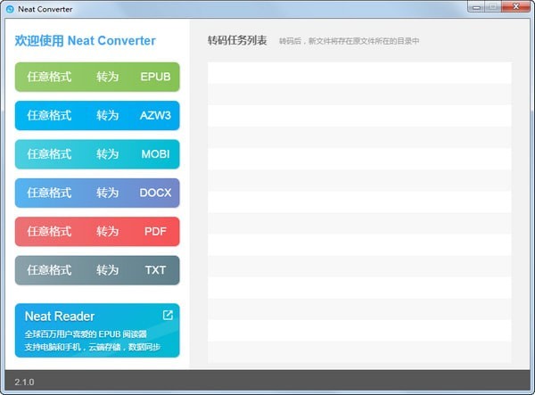 Neat Converter(电子书格式转换器)下载