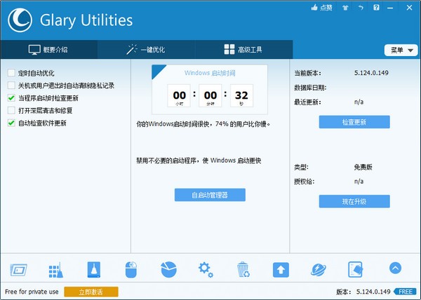 Glary Utilities Free下载