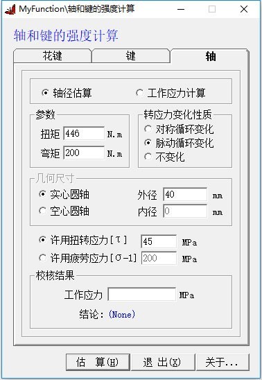 MyFunction(轴和键的强度计算工具)下载