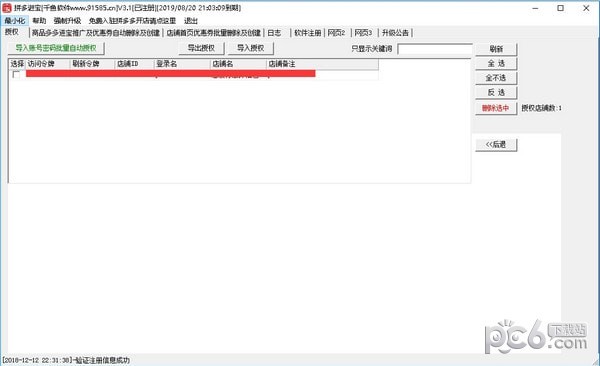 千鱼拼多进宝下载