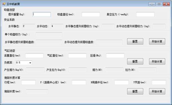 气缸吸盘选型计算工具下载