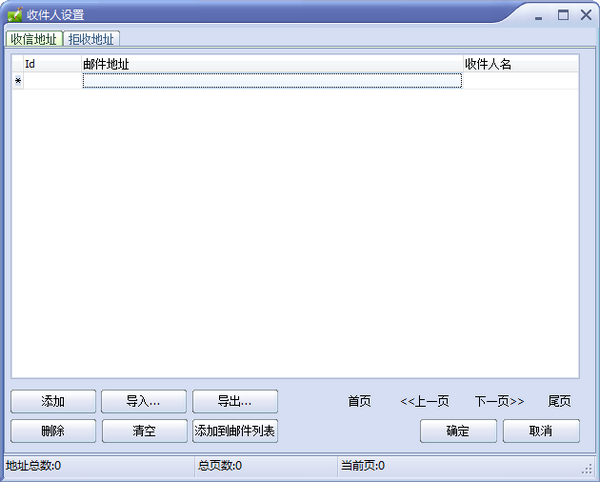 无敌邮件营销软件下载