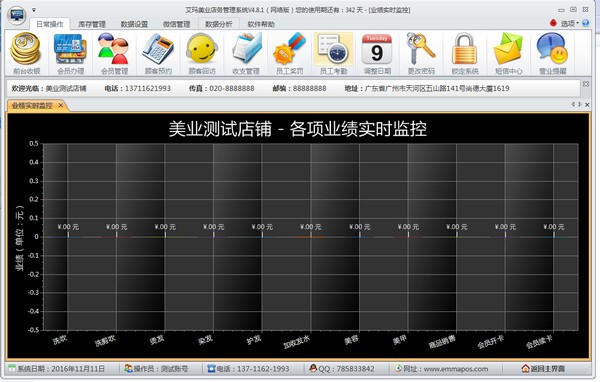 艾玛美业店务管理系统下载