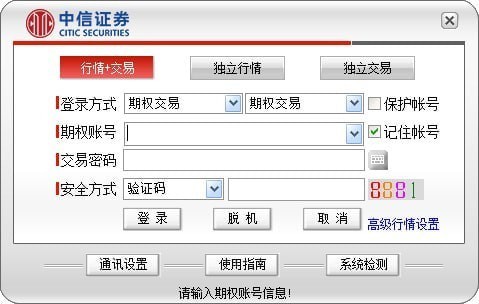 中信证券至信期权专版下载