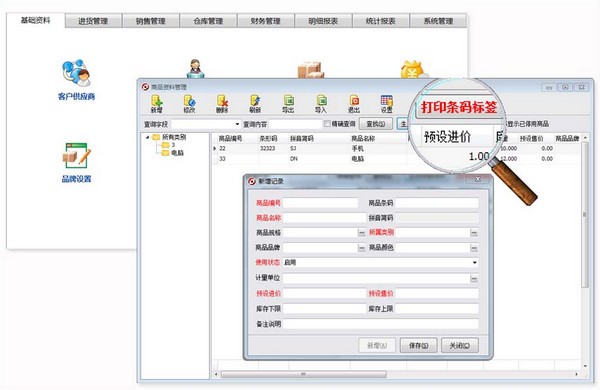 方可进销存高级版下载