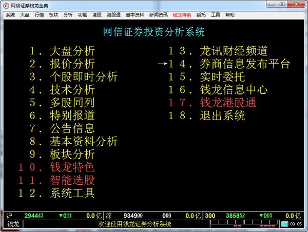 网信证券金典合一版下载