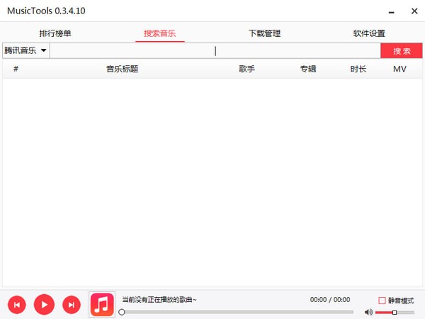 MusicTools(音乐免费下载软件)下载