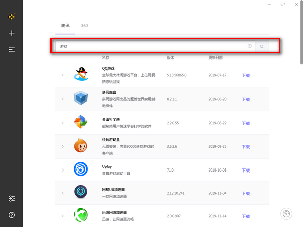 SoftDownloader(软件下载工具)下载