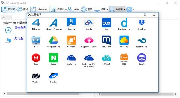 Air Explorer Pro(云资源管理软件)下载