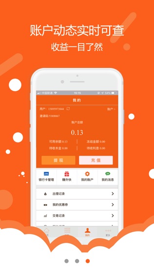 凑份子理财软件截图2