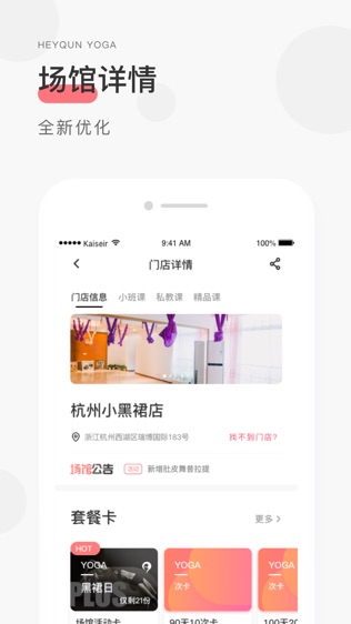 小黑裙瑜伽软件截图2