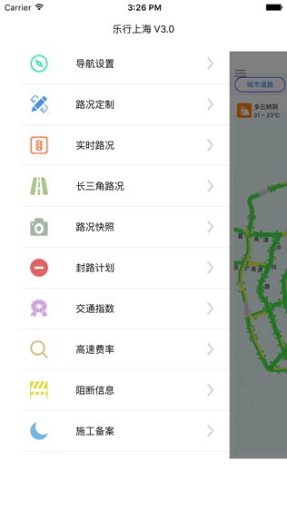 乐行上海软件截图1