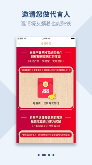 爱财在线软件截图1