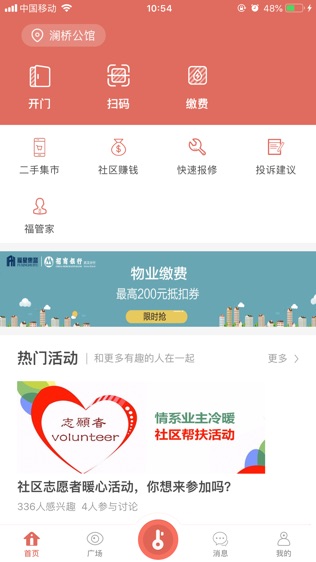 慧生活软件截图0