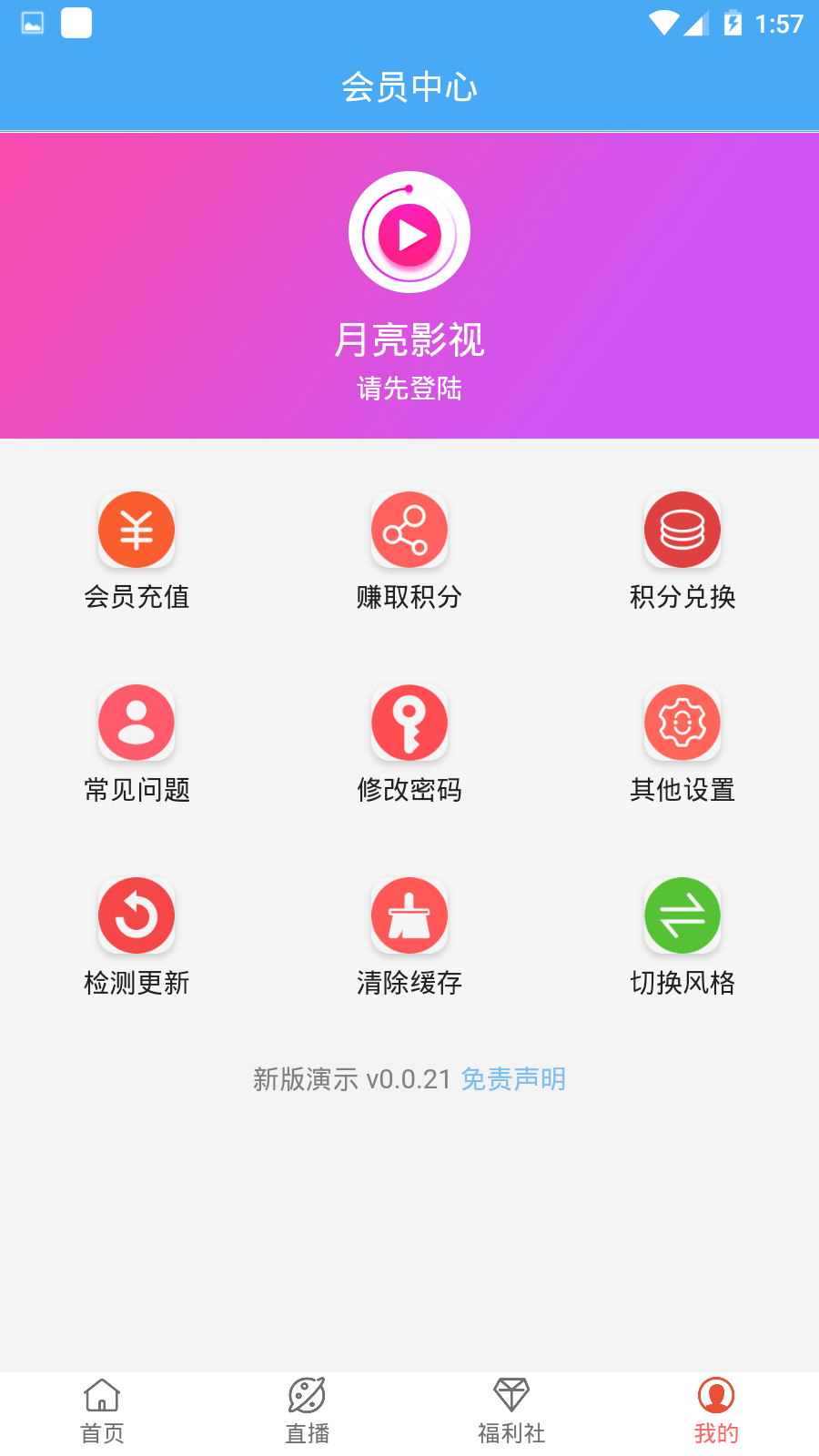 月亮影视软件截图3