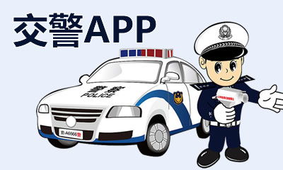 北京交通app停车缴费下载