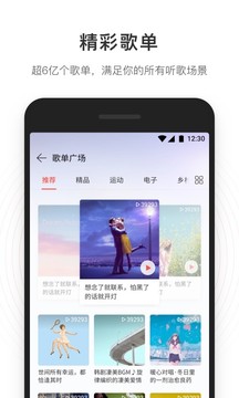 网易云音乐软件截图2