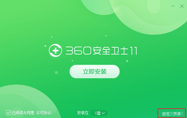 360安全卫士 下载