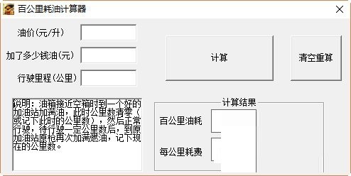 百公里油耗计算器下载