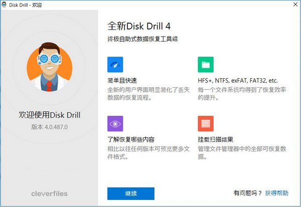 Disk Drill(文件数据恢复工具)下载