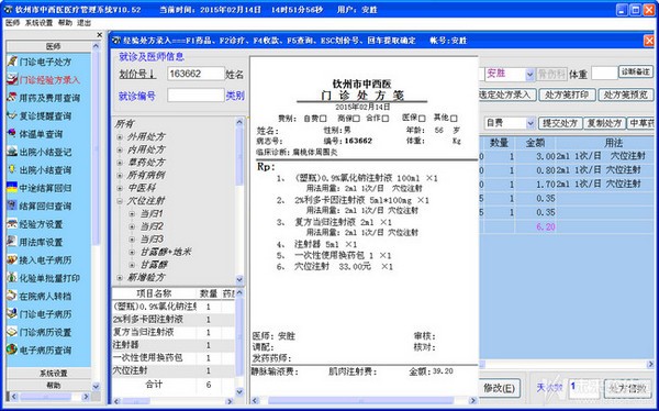 正微医院医疗管理系统下载