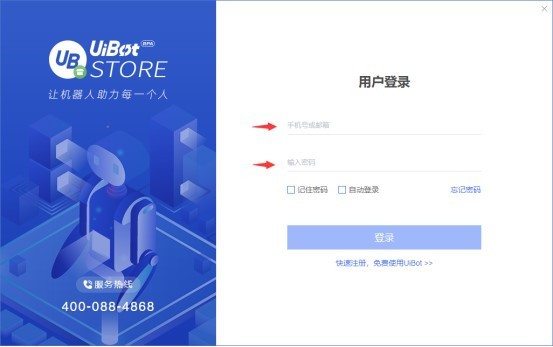 UiBot Store(RPA机器人交易平台)下载