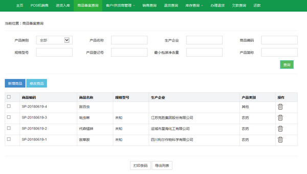 爱农友农资经销管理系统下载