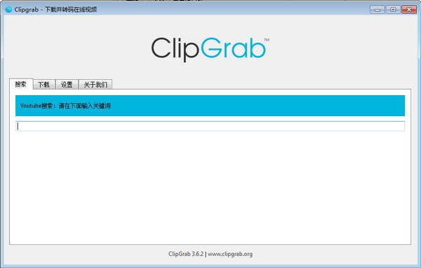 下载工具(ClipGrab)下载