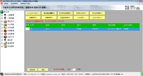 金牛行政办公软件下载