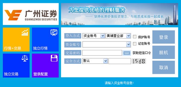 广州证券网上交易下载