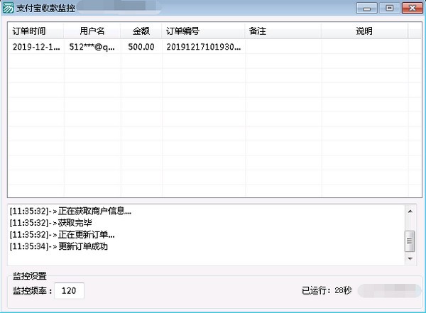 支付宝收款监控软件下载