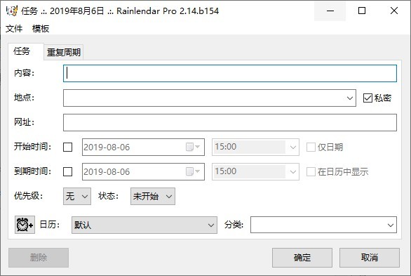 Rainlendar桌面日历下载