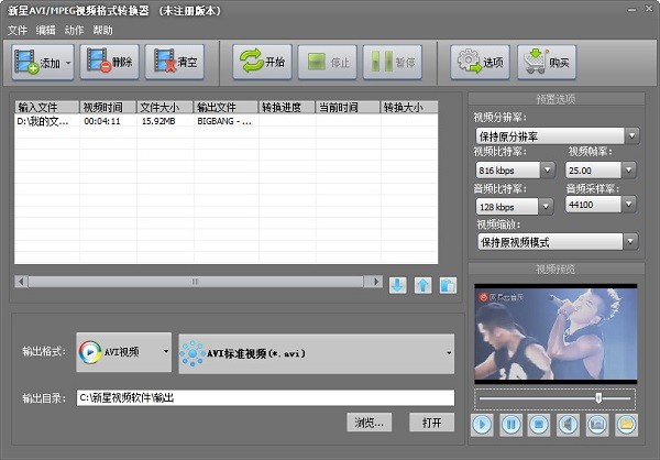 新星AVI/MPEG视频格式转换器下载