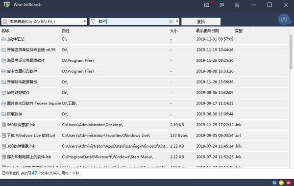 文件快速搜索工具(Wise JetSearch)下载