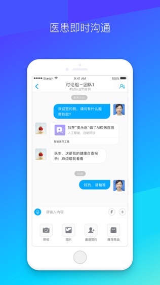 社区580（医生端）软件截图1