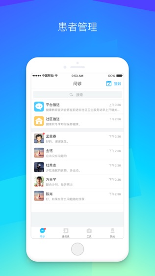 社区580（医生端）软件截图2